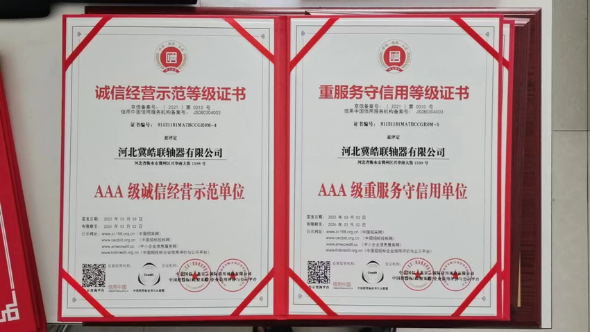 誠信經(jīng)營示范等級(jí)證書